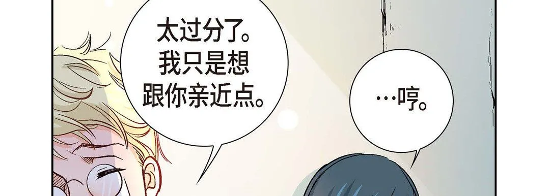 献给心脏 - 第2话 - page 90