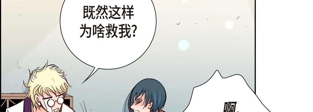 献给心脏 - 第2话 - page 94