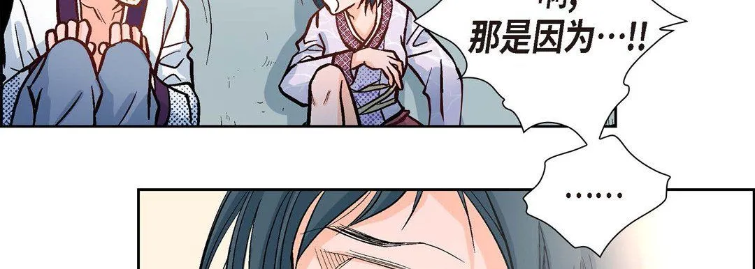 献给心脏 - 第2话 - page 95