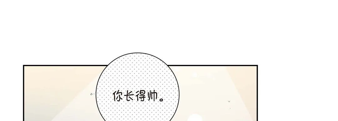 献给心脏 - 第2话 - page 97