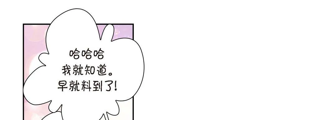 献给心脏 - 第2话 - page 101