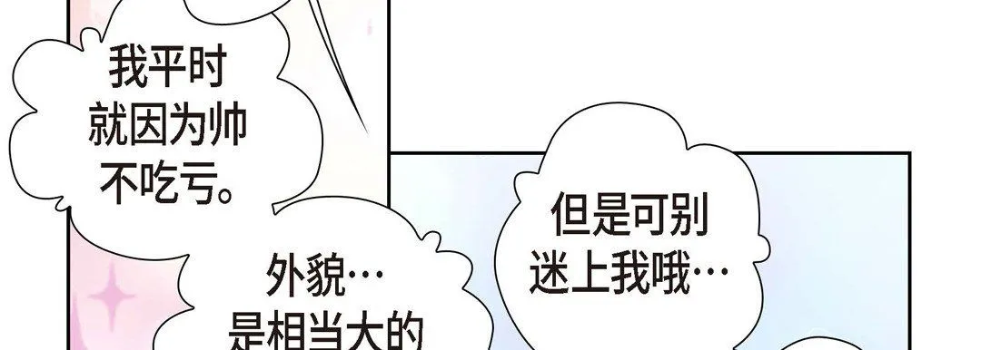 献给心脏 - 第2话 - page 102