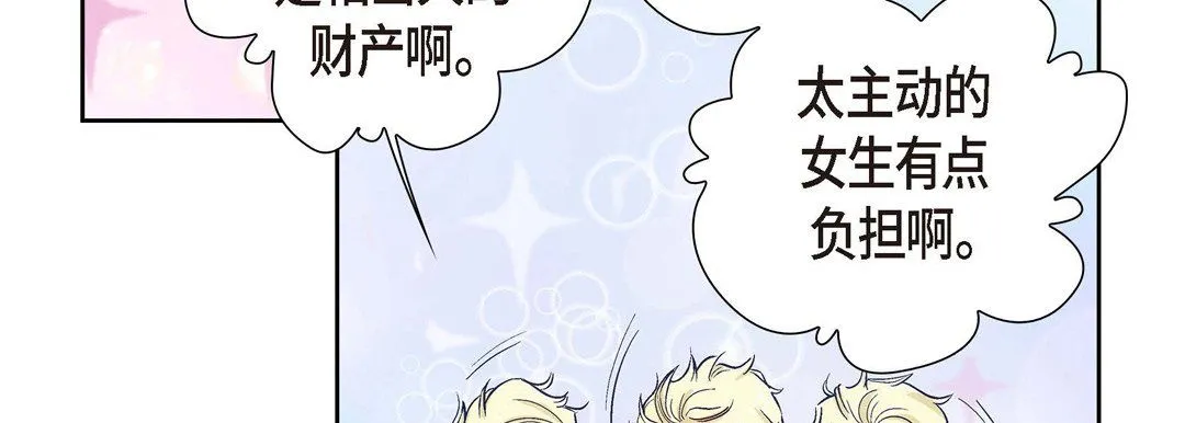献给心脏 - 第2话 - page 103