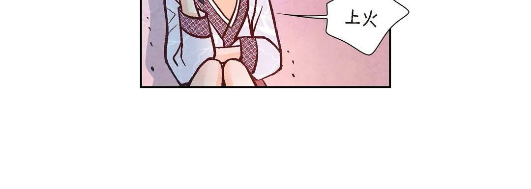 献给心脏 - 第2话 - page 108