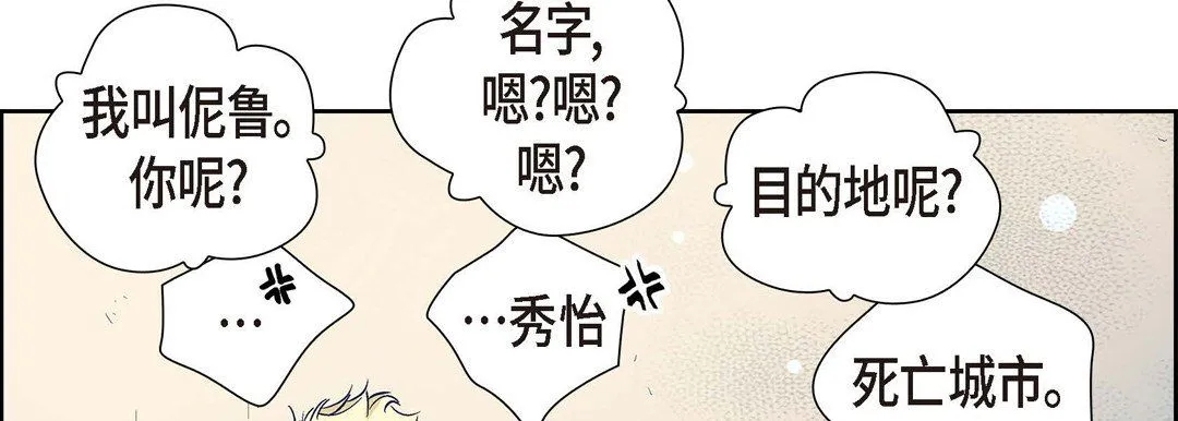 献给心脏 - 第2话 - page 110