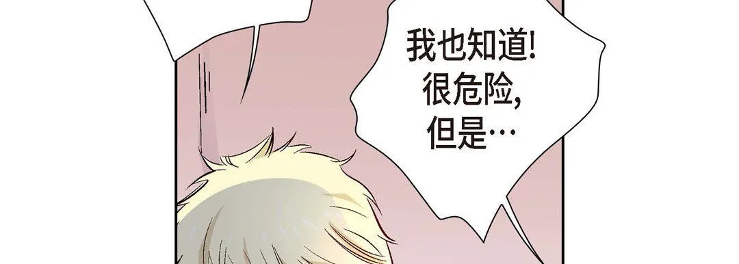献给心脏 - 第2话 - page 126