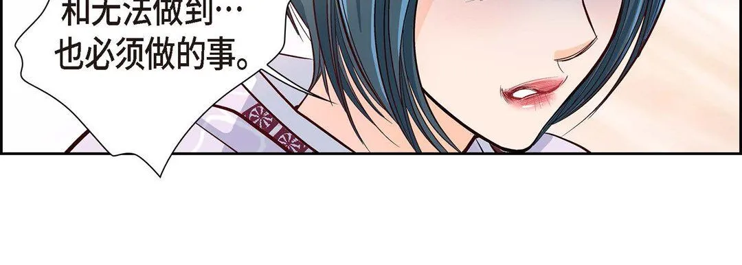 献给心脏 - 第2话 - page 131