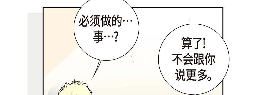 献给心脏 - 第2话 - page 134