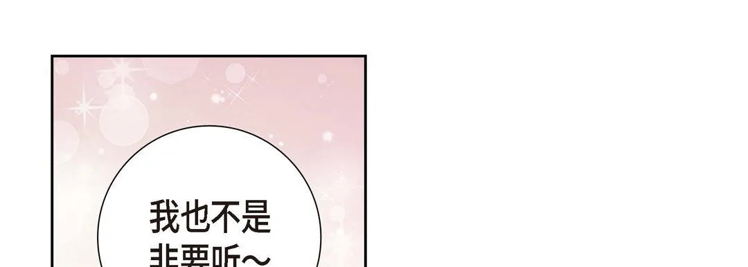 献给心脏 - 第2话 - page 137