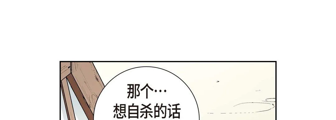 献给心脏 - 第2话 - page 149