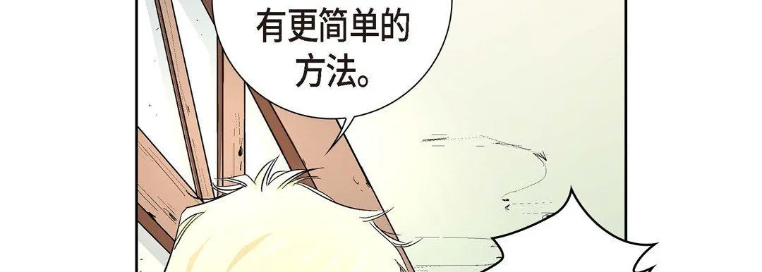 献给心脏 - 第2话 - page 150