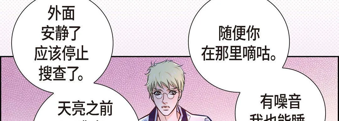 献给心脏 - 第2话 - page 182