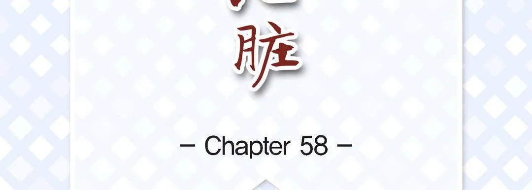 献给心脏 - 第58话 - page 7