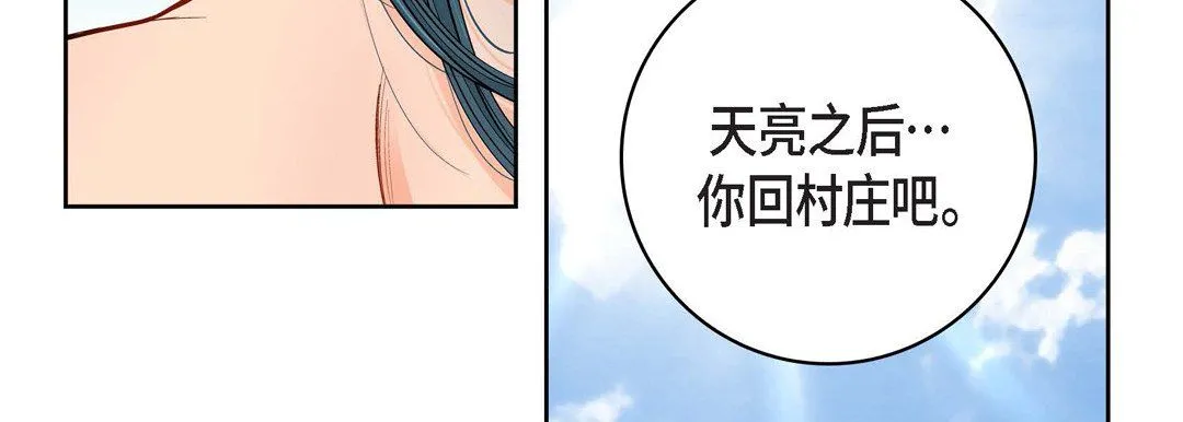 献给心脏 - 第58话 - page 35