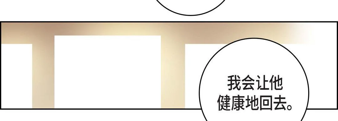 献给心脏 - 第58话 - page 39