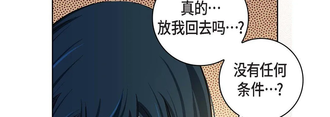 献给心脏 - 第58话 - page 42