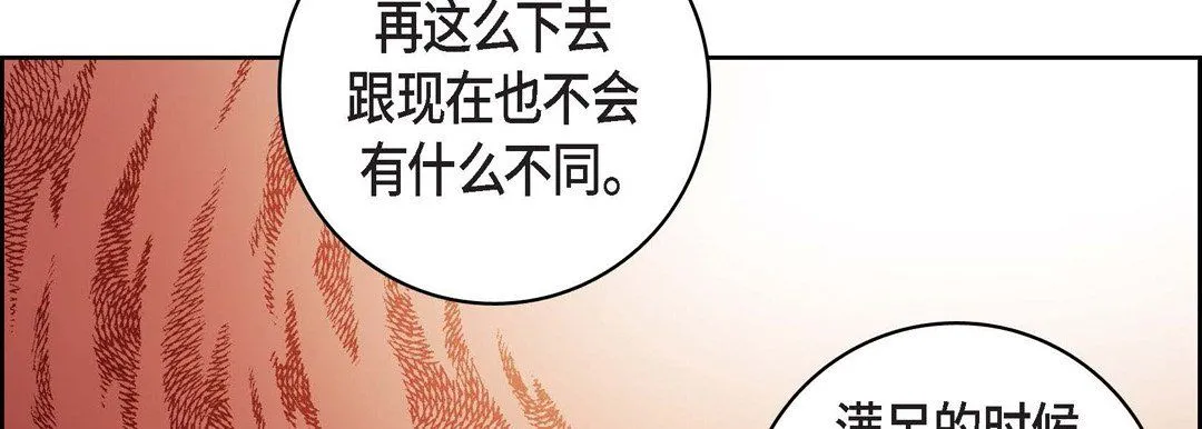 献给心脏 - 第58话 - page 58