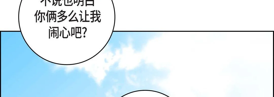 献给心脏 - 第58话 - page 74