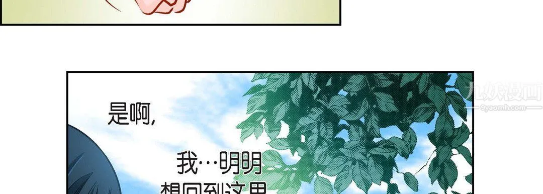 献给心脏 - 第58话 - page 106
