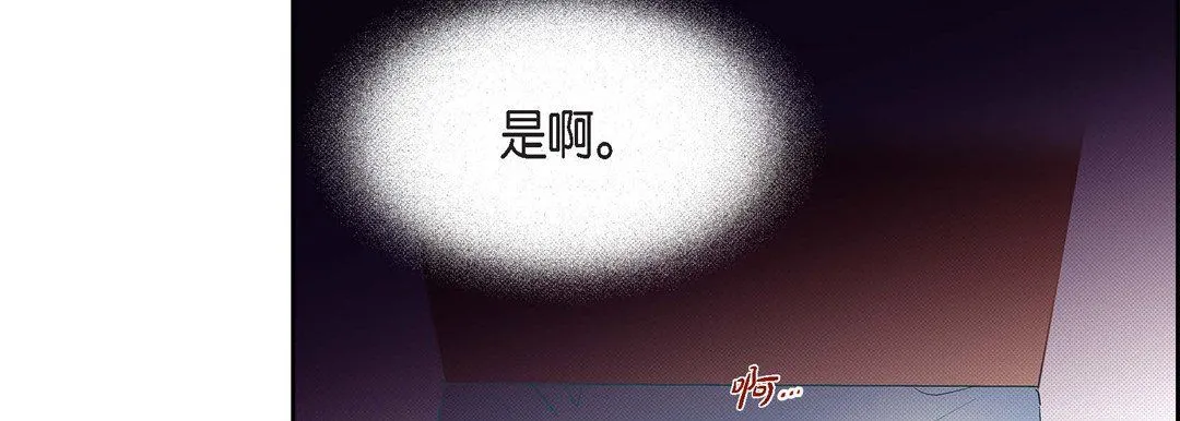 献给心脏 - 第58话 - page 111