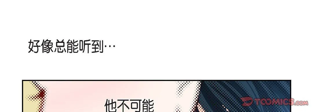 献给心脏 - 第58话 - page 153