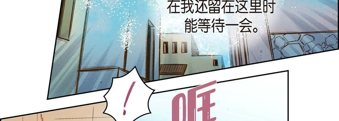 献给心脏 - 第74话 - page 35