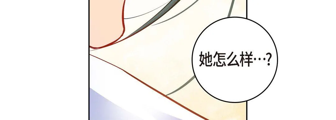 献给心脏 - 第74话 - page 143