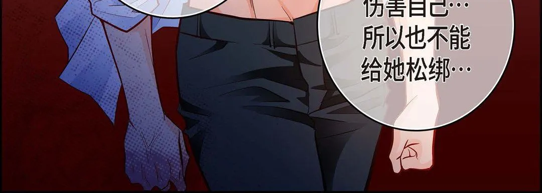 献给心脏 - 第74话 - page 148