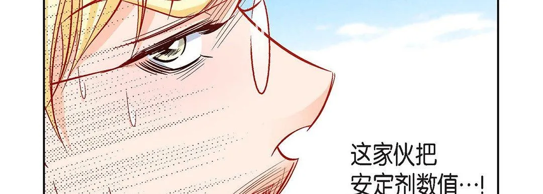 献给心脏 - 第91话 - page 23