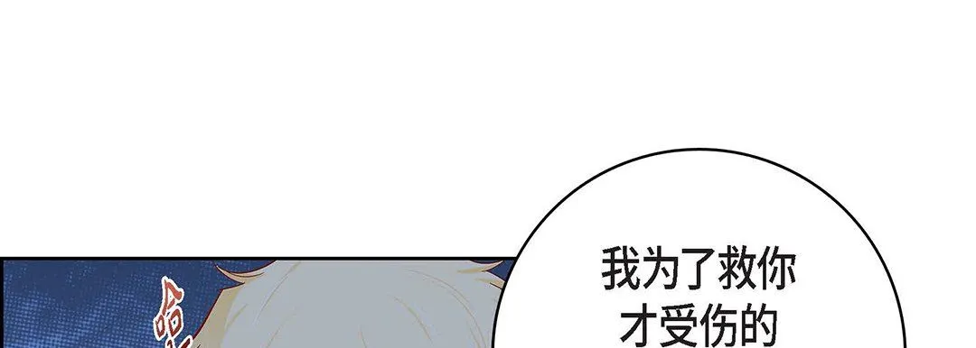 献给心脏 - 第91话 - page 73