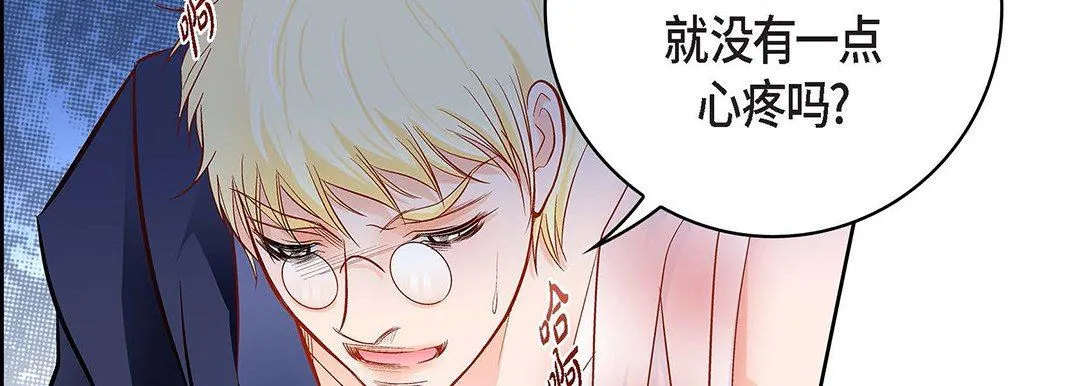 献给心脏 - 第91话 - page 74