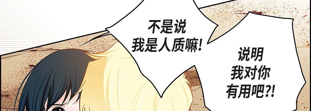 献给心脏 - 第91话 - page 78