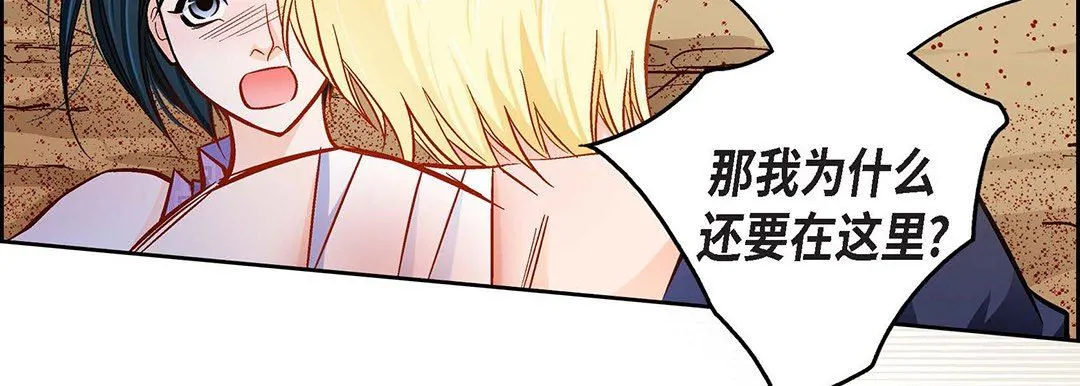 献给心脏 - 第91话 - page 79