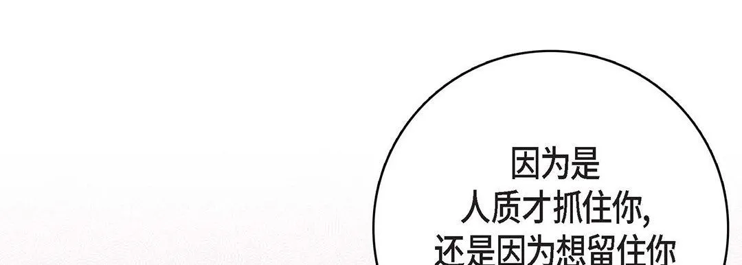 献给心脏 - 第91话 - page 81
