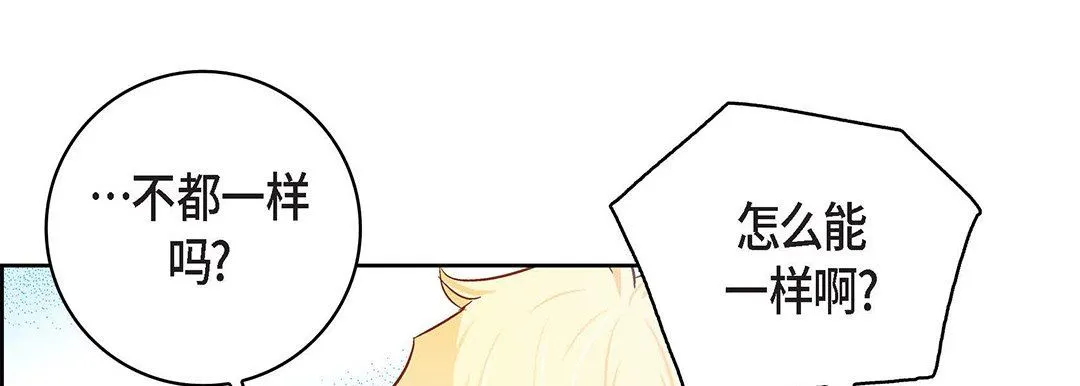 献给心脏 - 第91话 - page 85
