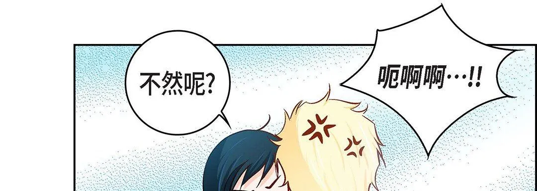 献给心脏 - 第91话 - page 87