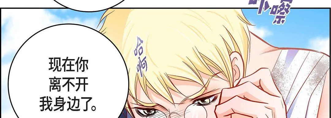 献给心脏 - 第91话 - page 106