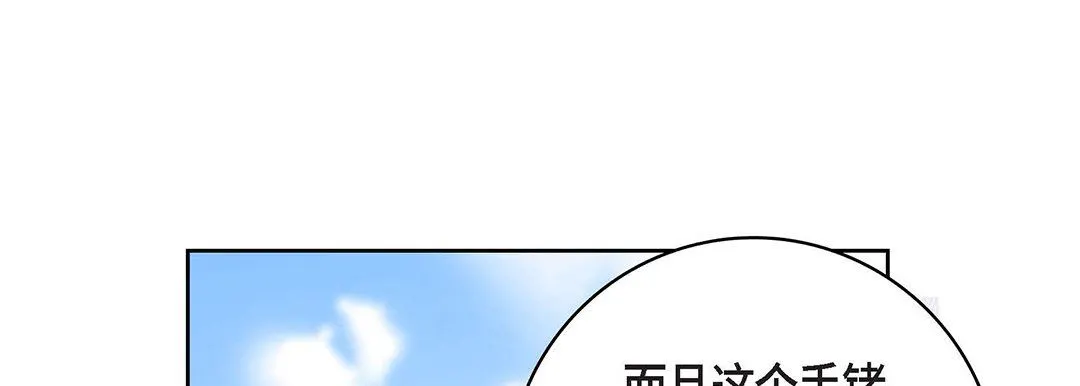 献给心脏 - 第91话 - page 109