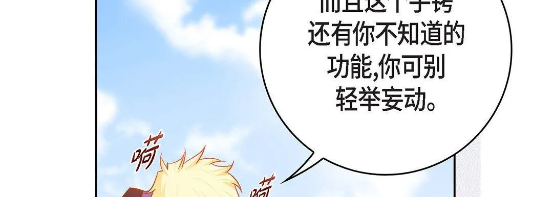 献给心脏 - 第91话 - page 110
