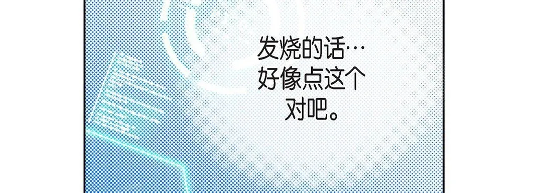 献给心脏 - 第91话 - page 134