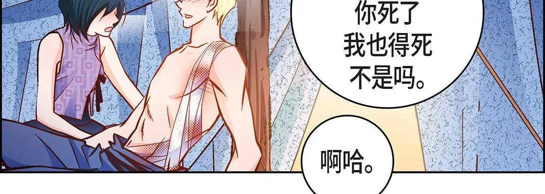 献给心脏 - 第91话 - page 139
