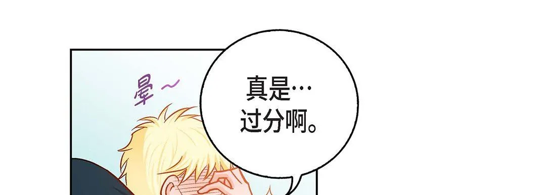 献给心脏 - 第91话 - page 145