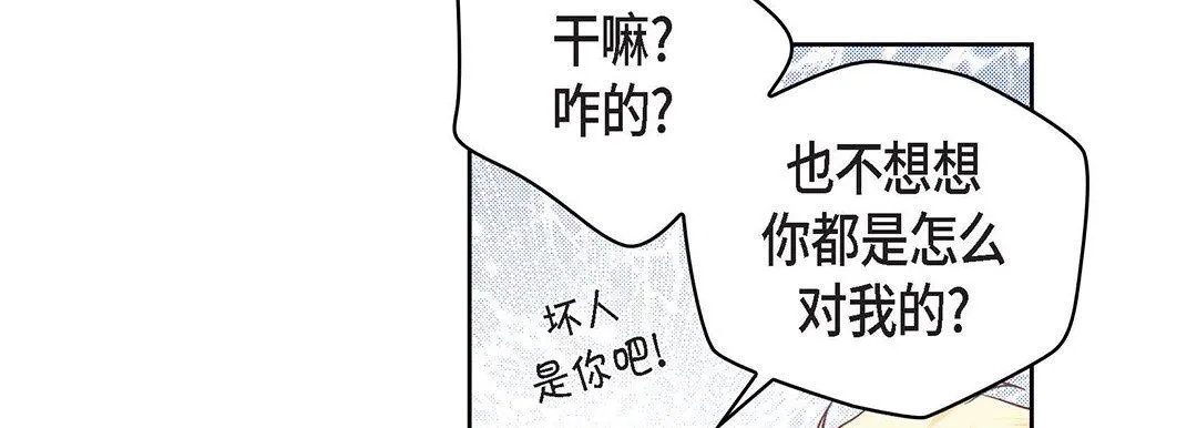 献给心脏 - 第91话 - page 147