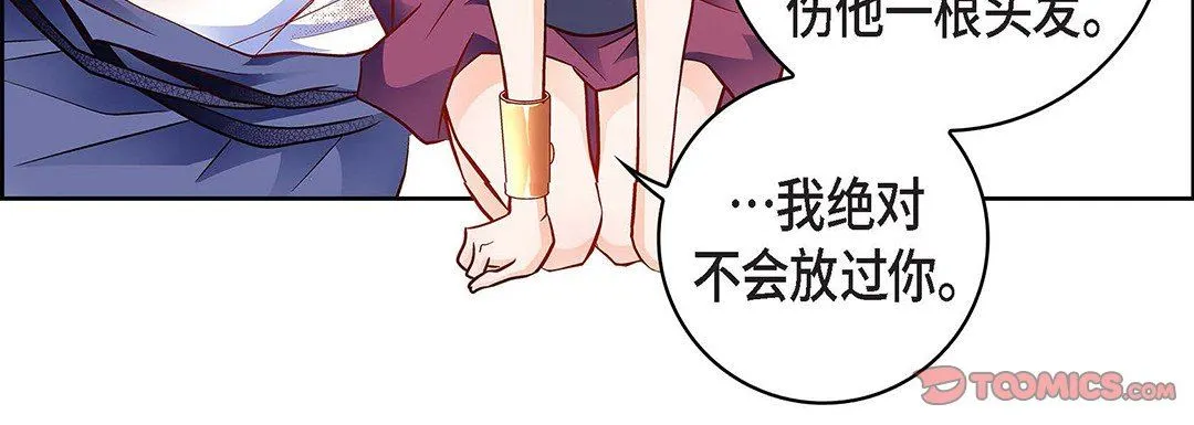 献给心脏 - 第91话 - page 156