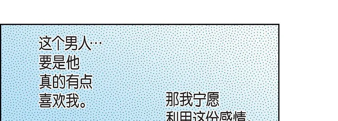 献给心脏 - 第91话 - page 157
