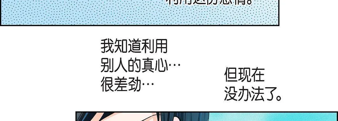 献给心脏 - 第91话 - page 158