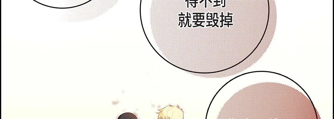 献给心脏 - 第91话 - page 166