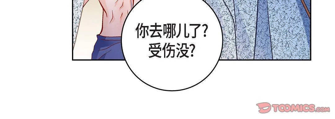 献给心脏 - 第91话 - page 172