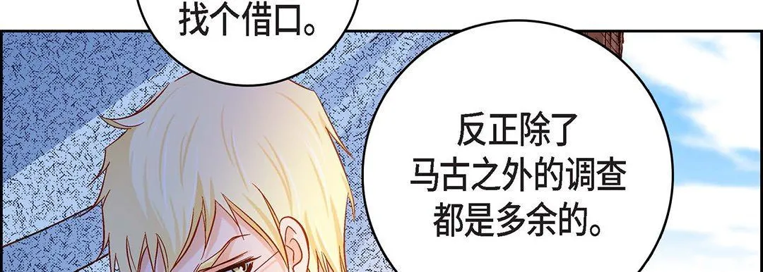 献给心脏 - 第91话 - page 190