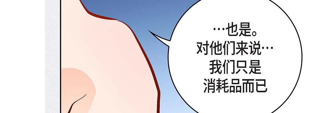 献给心脏 - 第91话 - page 195